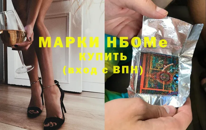 Марки N-bome 1,8мг  Венёв 